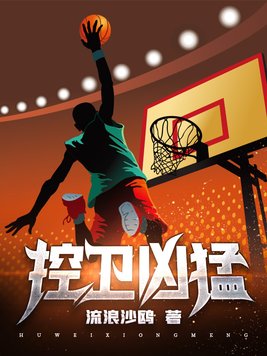 控卫凶猛 下载