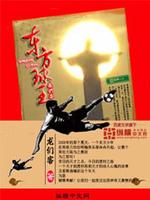 东方球王什么时候上映
