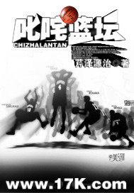 叱咤篮球场