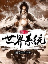 诸天 系统