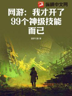 网游开局神级技能