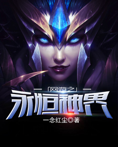 网游之永恒神界人物介绍