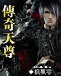 传奇天尊戒指属性