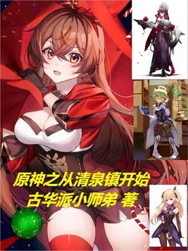 原神清泉镇地图