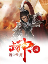 武神录我的世界