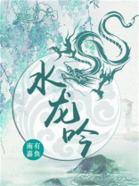 水龙吟・登建康赏心亭