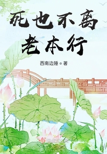 老死不分离