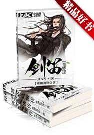 剑笛奇侠传小说免费阅读全文