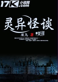 灵异怪谈巫九小说有声小说