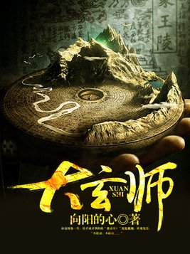 大玄师百度百科