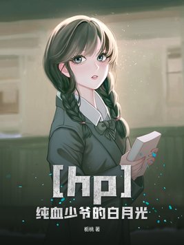 hp纯血至上