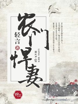 农门悍妻有空间完本免费阅读