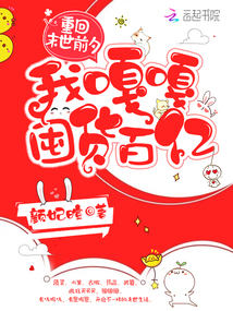 重回末世前夕我嘎嘎囤货百亿百度云