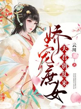 宅斗不如养崽崽小说