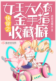女王大人是病娇快穿