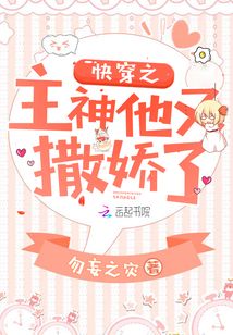 快穿之主神他又撒娇了笔趣阁