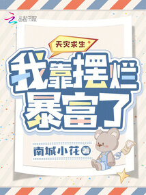 天灾逃荒