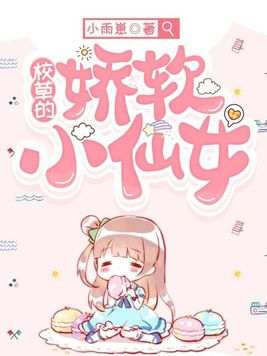重生之校草的小仙女小说阅读