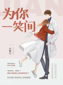 为你一笑间