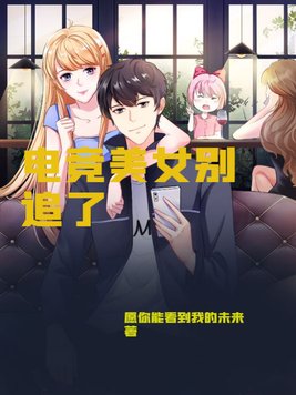 电竞圈美女解说