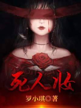 死人妆申河