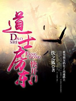 道士房东快开门女主身份