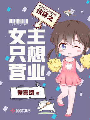 快穿之女主只想营业TXT