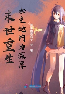 末世女主重生强大冷漠有异能