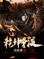乾坤争渡下载