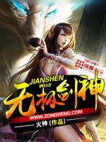 无极剑神 小说