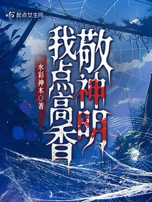 我点高香敬神明,抚我心中意难平,神前不缺三炷香