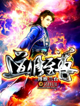 至尊道术
