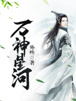 万神星河好看吗