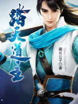 踏天道尊境界划分