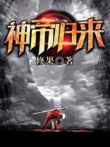 神帝归来凌云免费阅读