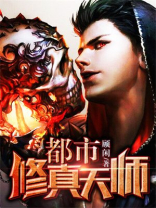 都市修真天师陆阳全文免费阅读