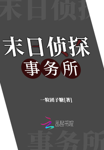 末日悬疑小说