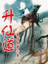 升仙道手游