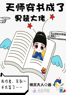 天师穿成女配