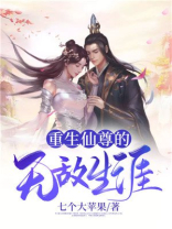 重生之无敌仙尊一人之下