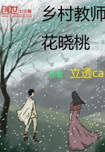 乡村教师晓春残月