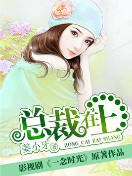 总裁在上漫画免费