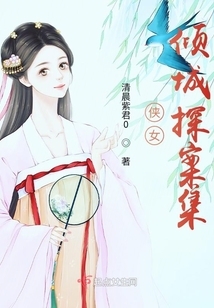 港剧侠女传奇