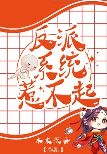 穿书黑化反派惹不起