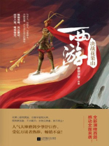 西游决战花果山完结了吗