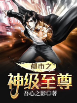 都市神级至尊奶爸免费阅读