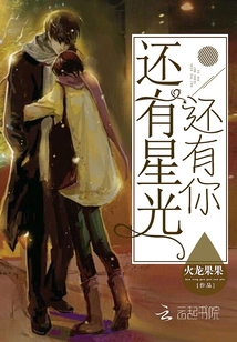 还有星光还有你免费