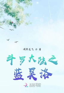 斗罗大陆墨蓝百度百科