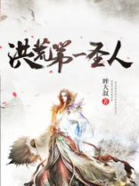 洪荒第一圣人伏羲氏
