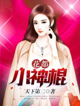 花都小神棍 小说